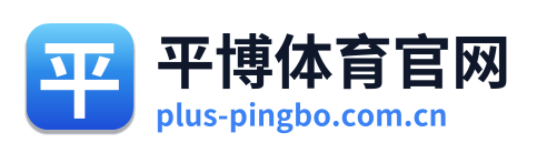 平博体育官网